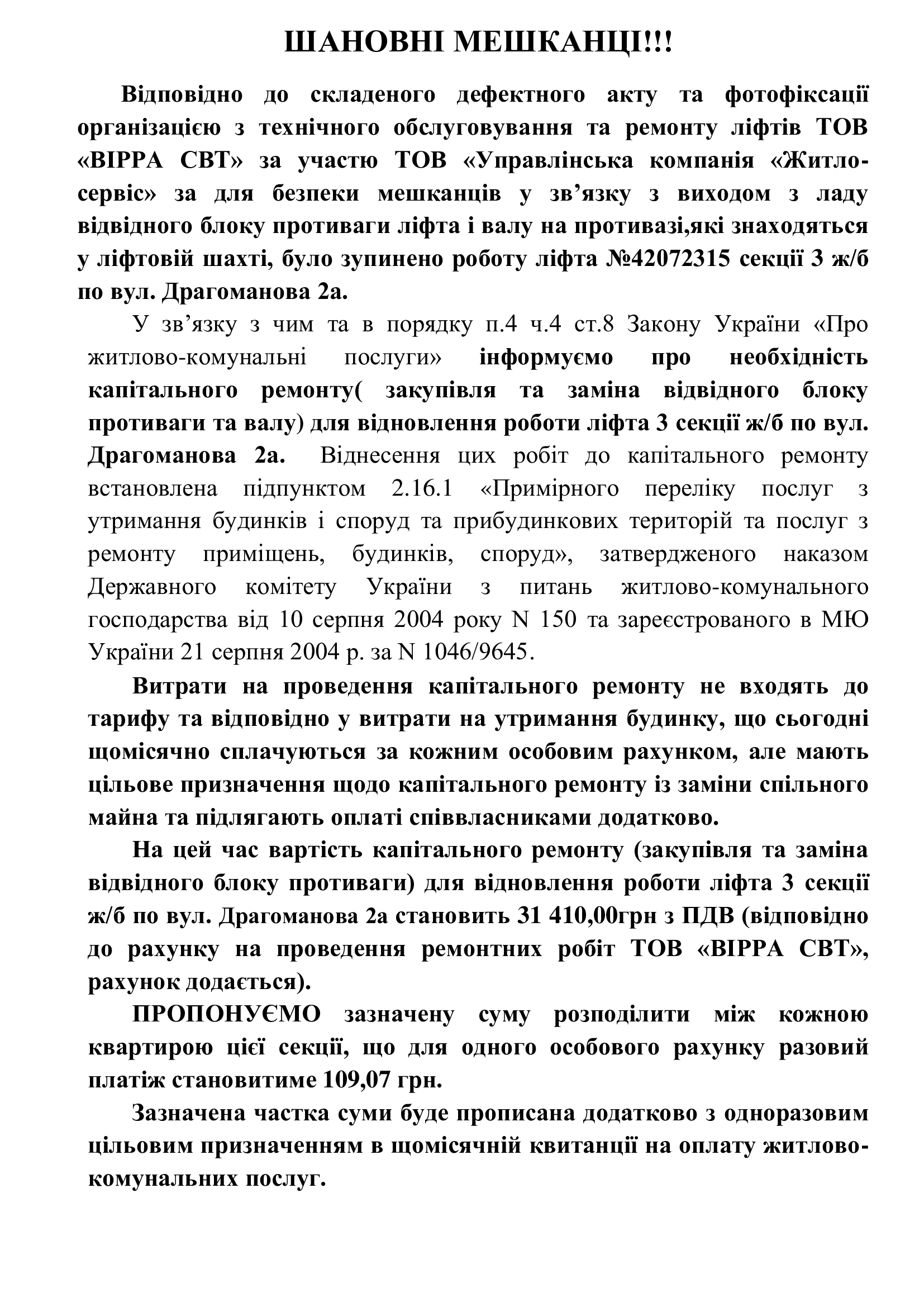 Драгоманова, 2а