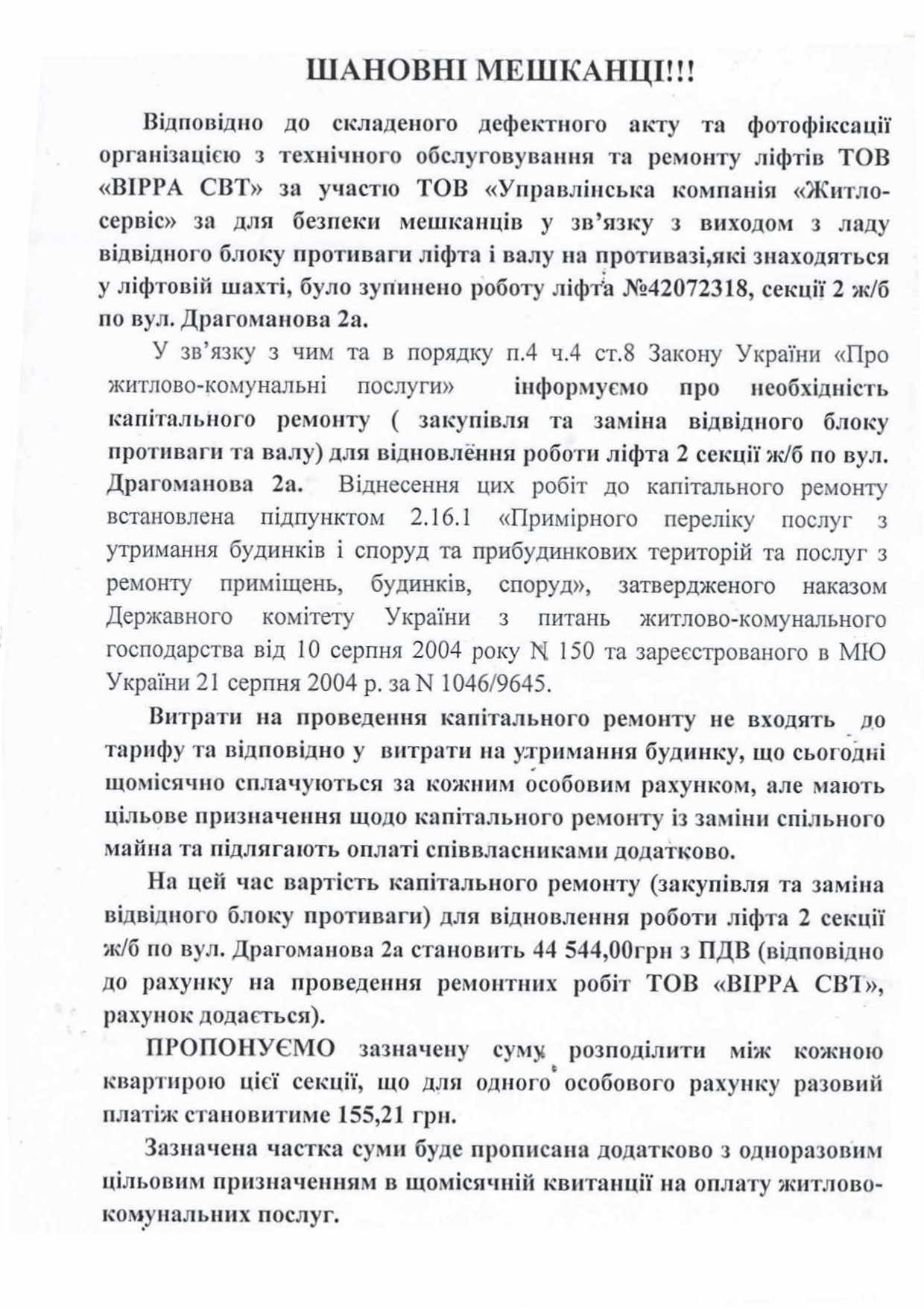 Драгоманова, 2а