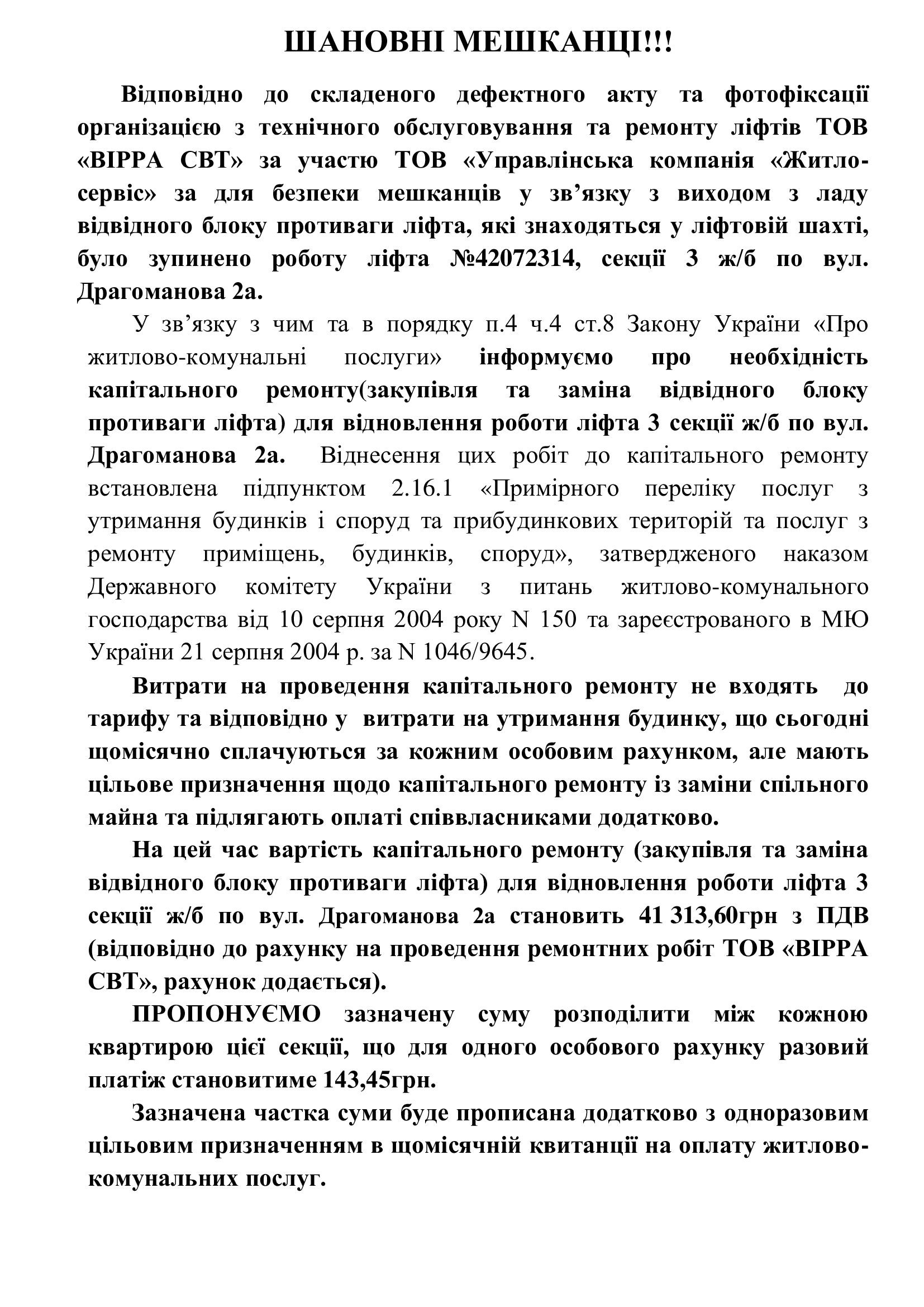 Драгоманова, 2а