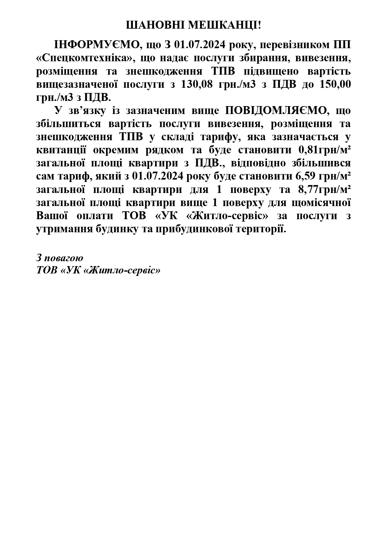 Драгоманова, 2б