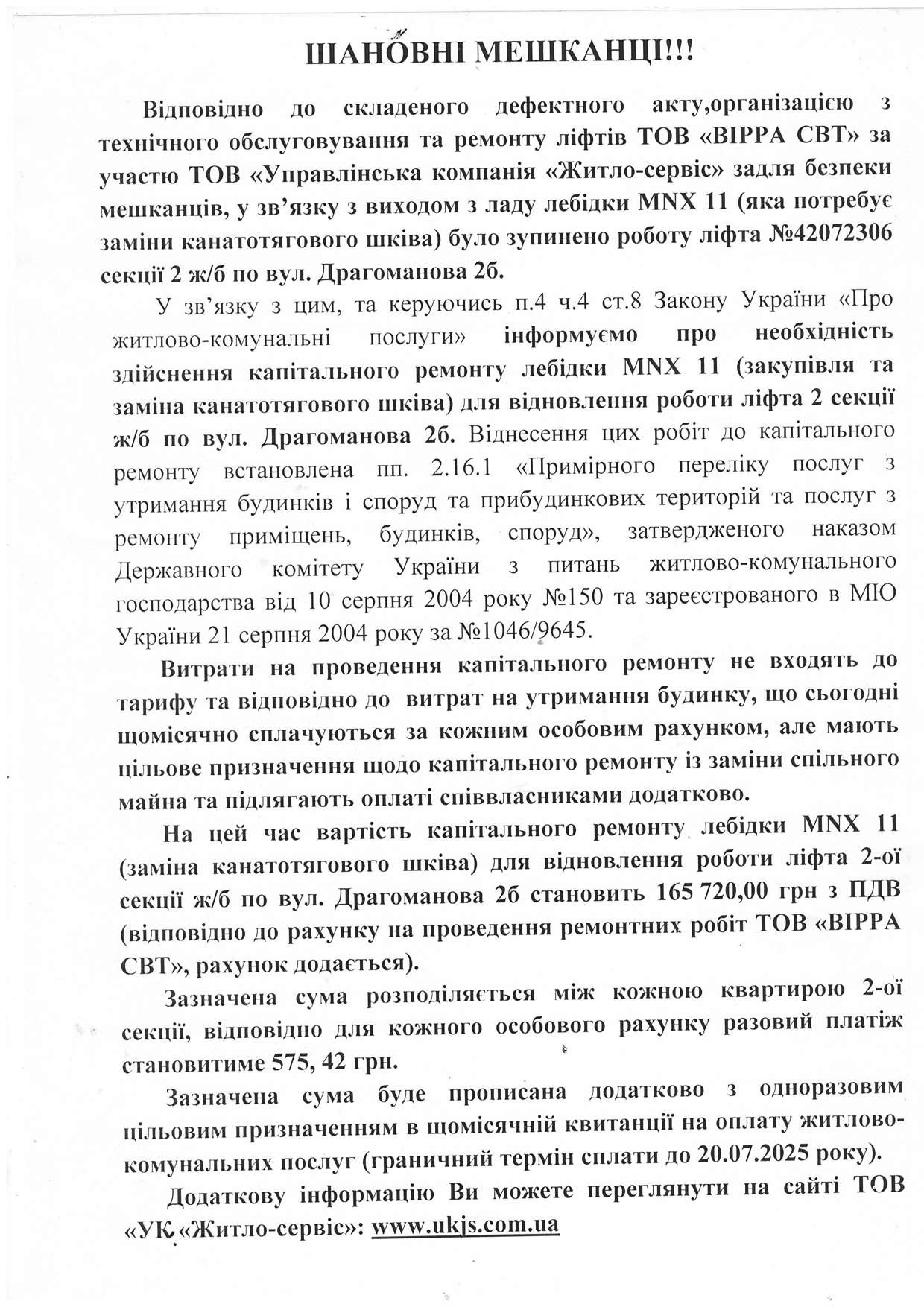 Драгоманова, 2б