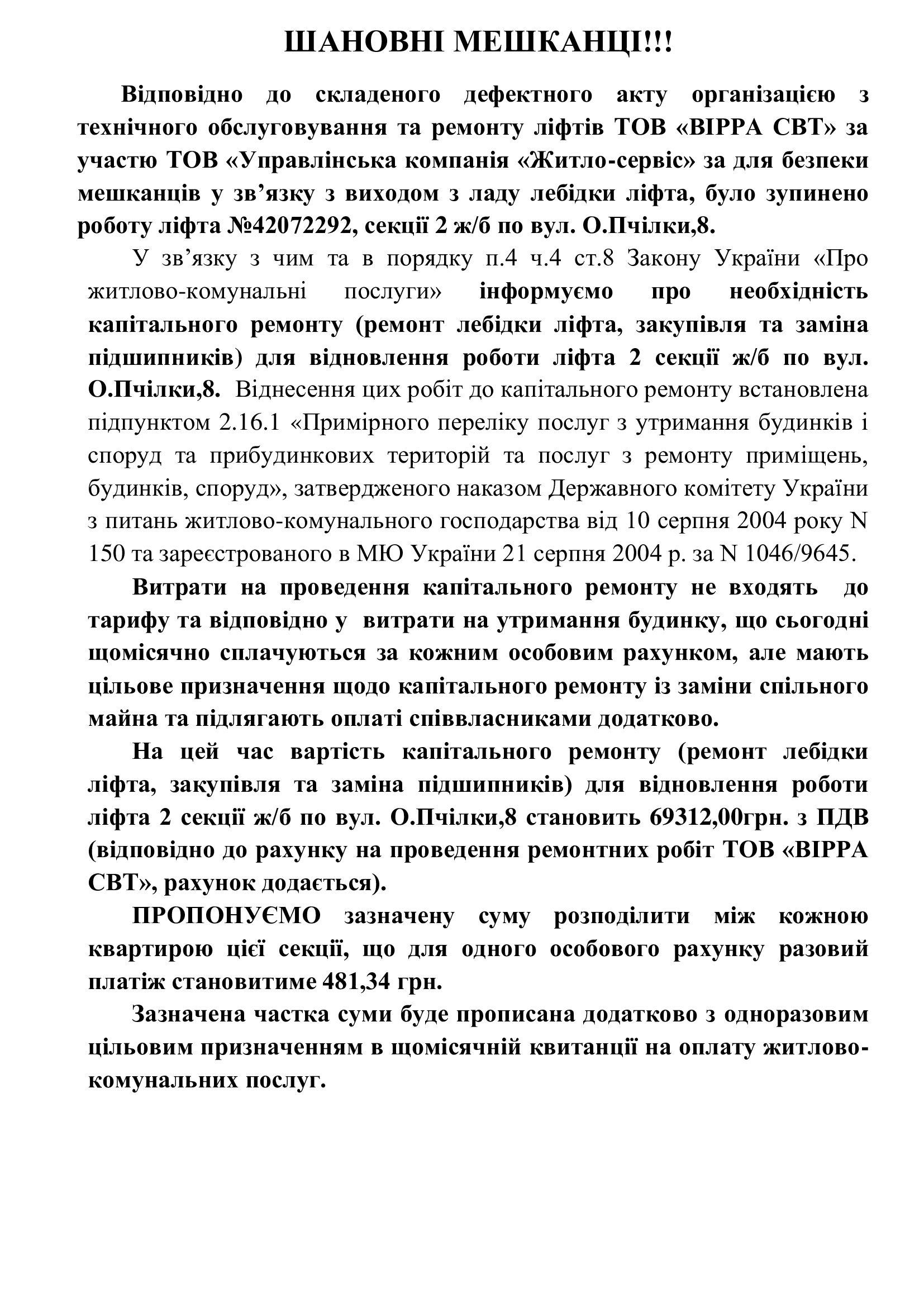 Пчілки, 8